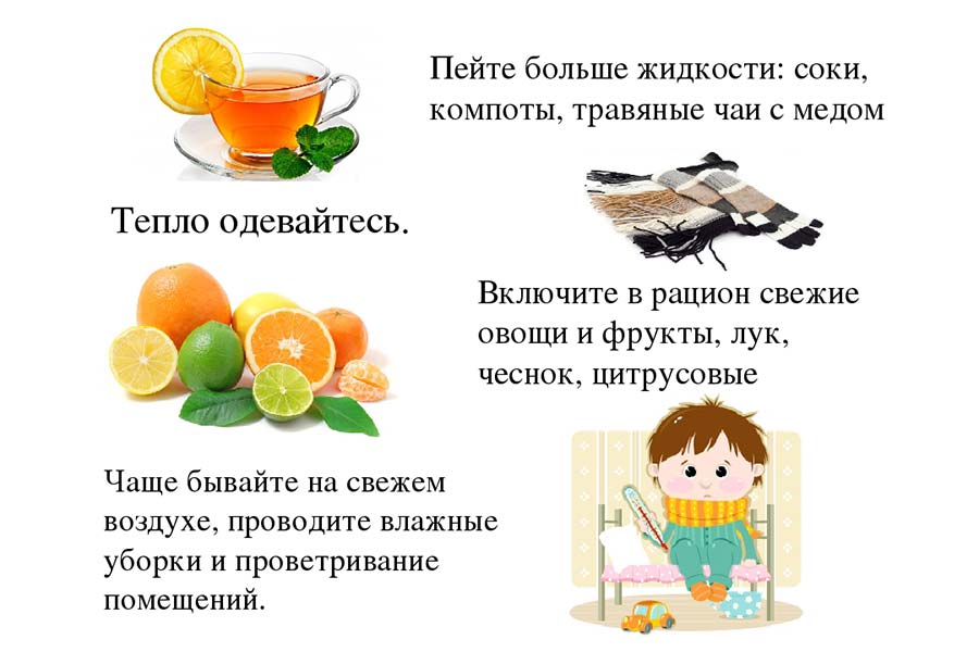 Профилактика ОРВИ у детей